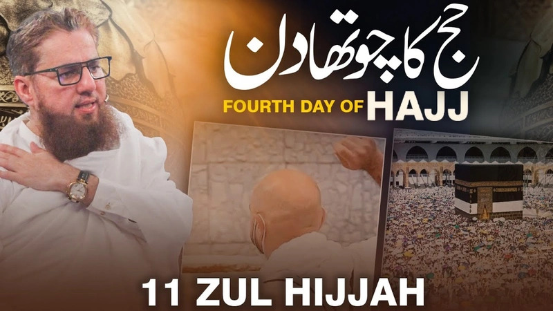 Hajj Ka Chotha Din | Fourth Day Of Hajj | Abdul Habib Attari | Hajj Tarbiyati Ijtimah